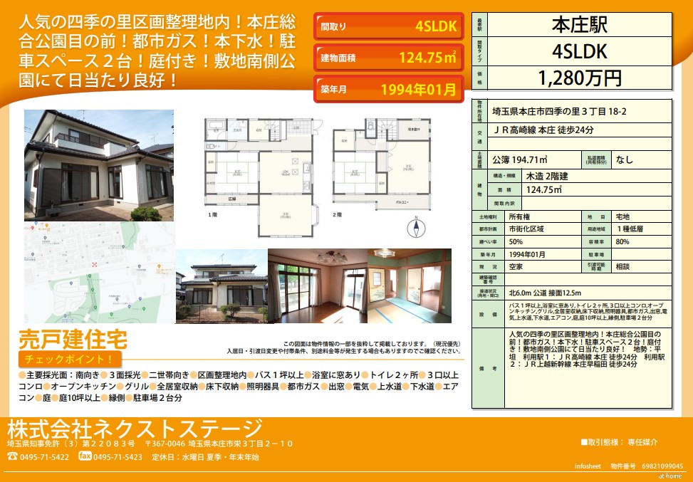 四季の里3丁目　中古住宅 - 画像20