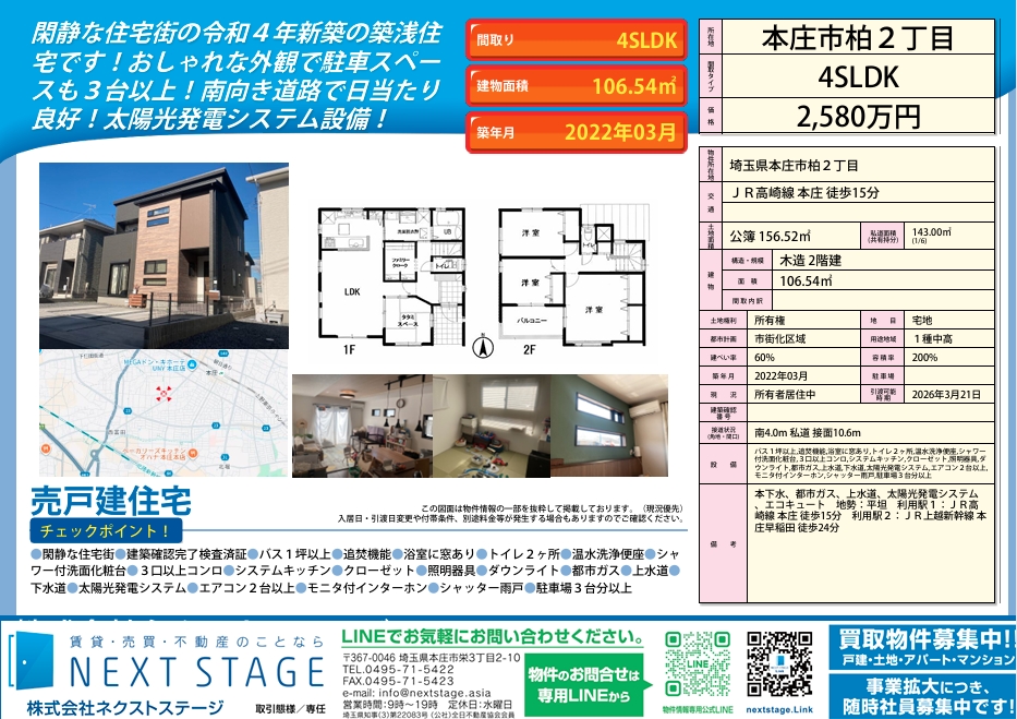 本庄市柏２丁目　中古住宅 - 画像16