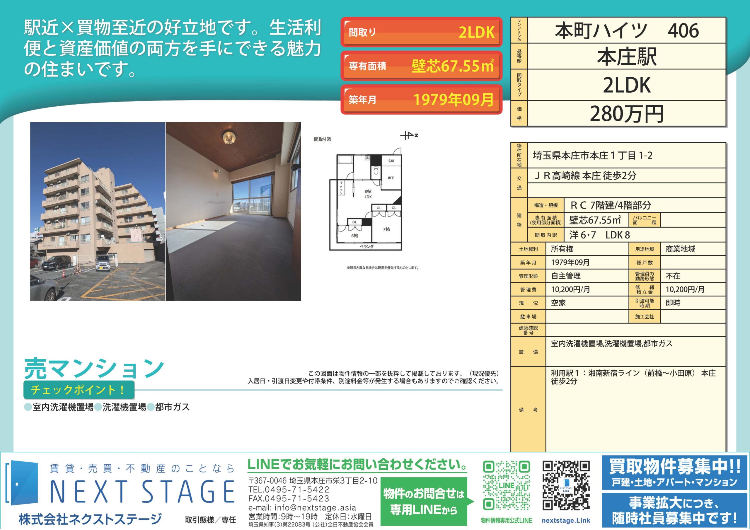 駅徒歩2分 利回り21.4％ 本町ハイツ2LDK 280万円 - 画像2